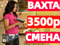 Ищем людей на работу ВАХТОЙ в Московской области Комплектовщики с БЕСПЛАТНЫМ проживанием и питанием