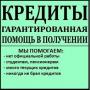 Кредит без отказа и подтверждения доходов при любой кредитной истории