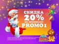 Цирк в Автово скидка 20% по промокоду PROMO1