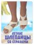 Шлепки резиновые летние пляжные для моря Шлепки резиновые летние пляжные для моря