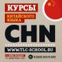 Обучение китайскому Обучение китайскому