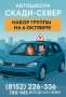 Автошкола Мурманска 8152226336, 79113000965 Автошкола Мурманска 8152226336, 79113000965