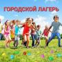 Летний лагерь Ромашка Пятигорск Летний лагерь Ромашка Пятигорск