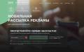 Массовые рассылки SMS и WhatsApp для бизнеса Массовые рассылки SMS и WhatsApp для бизнеса