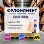 Фулфилмент, упаковка товаров доставка из Китая Фулфилмент, упаковка товаров доставка из Китая