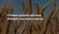ООО Агропром - оптовая реализация продуктов питания экспорт ООО Агропром - оптовая реализация продуктов питания экспорт