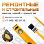 Ремонтные и строительные работы под ключ Луганск Ремонтные и строительные работы под ключ Луганск