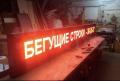 Бегущая строка Бегущая строка