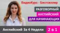 Онлайн курс английского языка Онлайн курс английского языка
