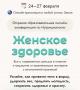 Бесплатная онлайн конференция по женскому здоровью Бесплатная онлайн конференция по женскому здоровью