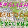 Английский язык онлайн. Немецкий. Индивидуально. Профессионально. Английский язык онлайн. Немецкий. Индивидуально. Профессионально.