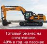Инвестиции в спецтехнику под 40% годовых Инвестиции в спецтехнику под 40% годовых