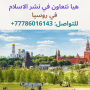 احتاج ممولا لاعمال خيرية في نشر الاسلام احتاج ممولا لاعمال خيرية في نشر الاسلام