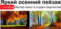 Мастер-класс рисуем гуашью Осенний пейзаж Мастер-класс рисуем гуашью Осенний пейзаж