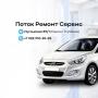 Автосервис Поток в Кирове Автосервис Поток в Кирове