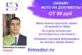 Фото на документы Фото на документы