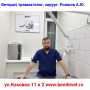 Ветврач травматолог на Каховке. Ветврач травматолог на Каховке.